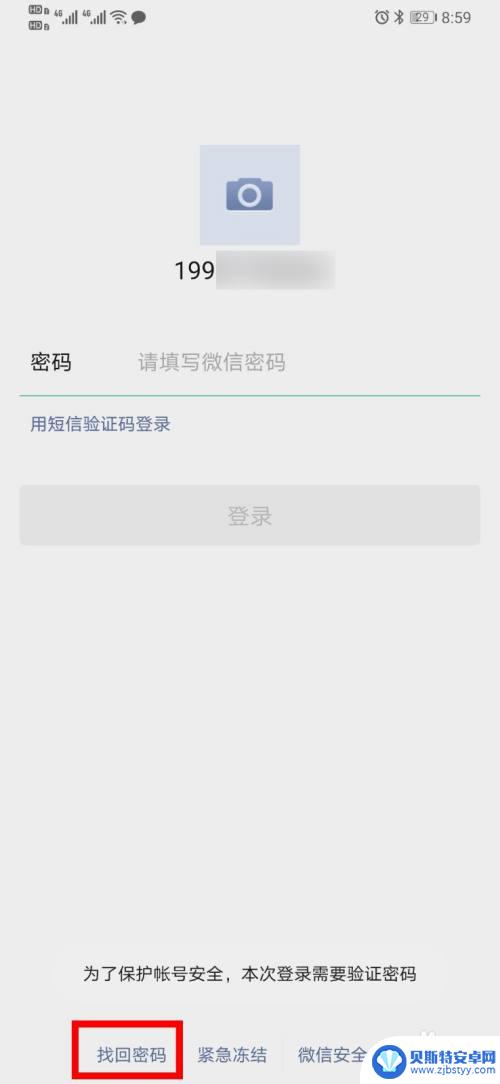 微信手机验证码登录不上去怎么回事 微信登录不了怎么办