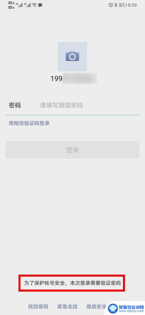 微信手机验证码登录不上去怎么回事 微信登录不了怎么办