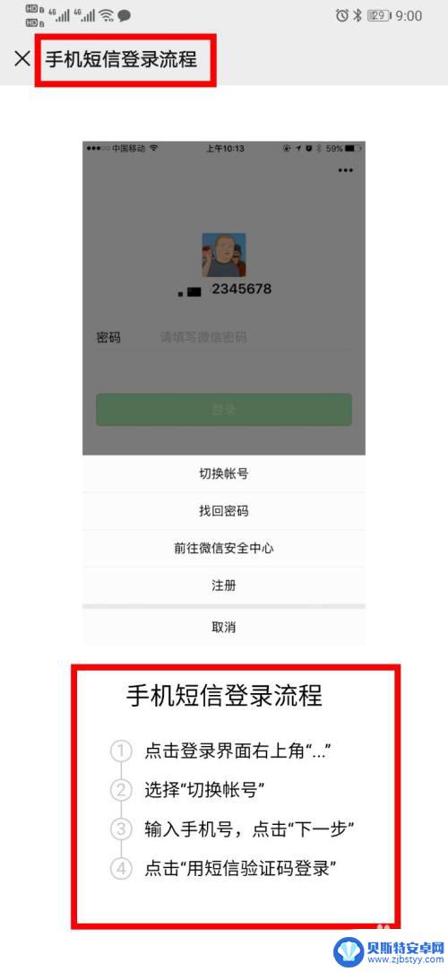 微信手机验证码登录不上去怎么回事 微信登录不了怎么办