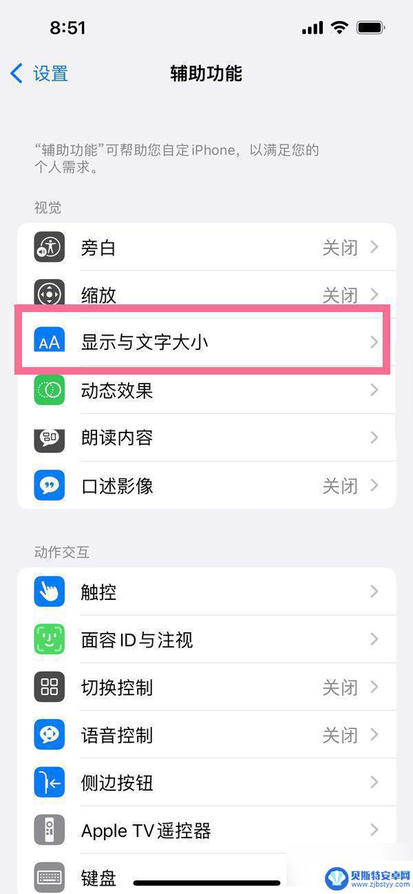 查找手机屏幕亮度怎么关闭 关闭iOS 16自动亮度调节的方法