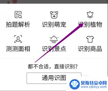 手机拍照怎么辨识植物的 手机百度拍照识别植物功能使用方法