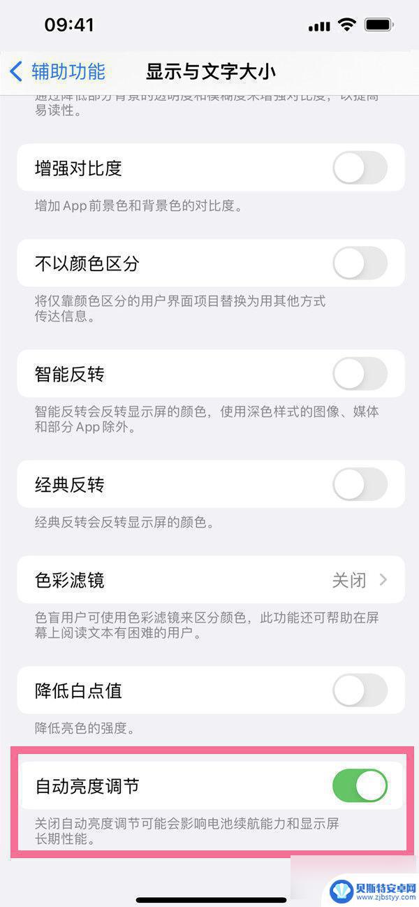 查找手机屏幕亮度怎么关闭 关闭iOS 16自动亮度调节的方法