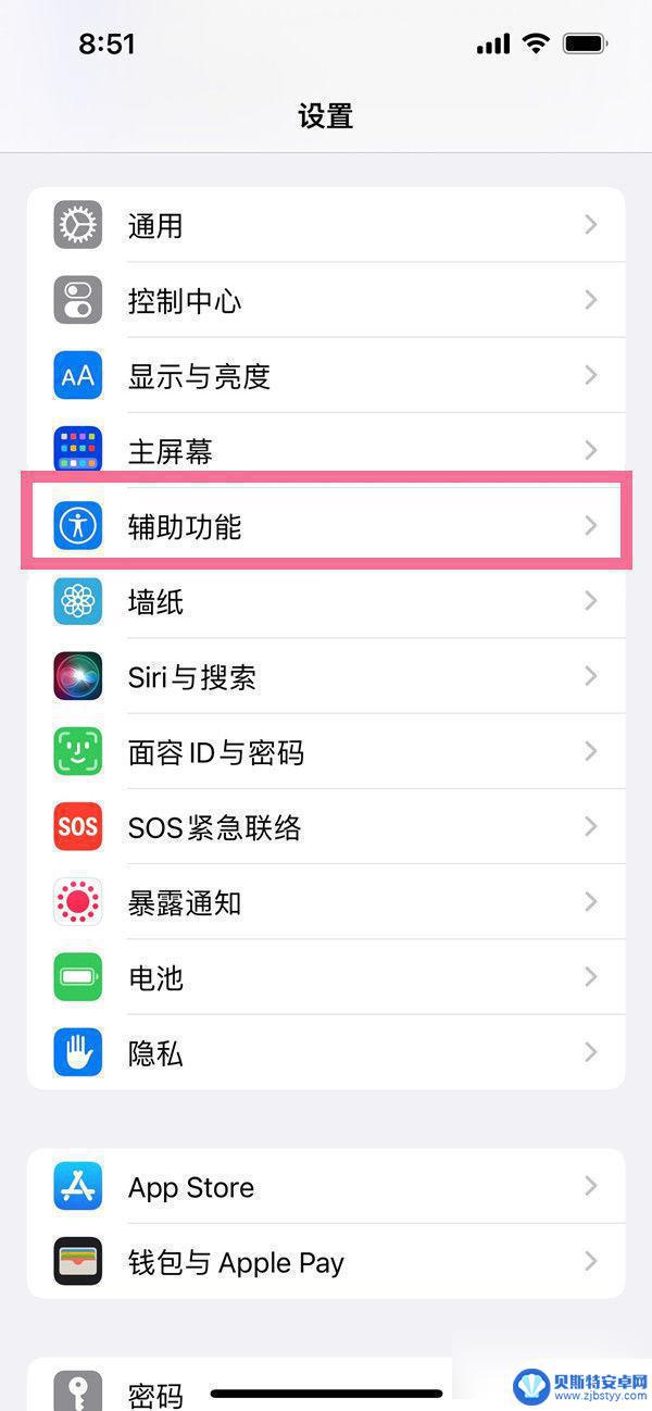 查找手机屏幕亮度怎么关闭 关闭iOS 16自动亮度调节的方法