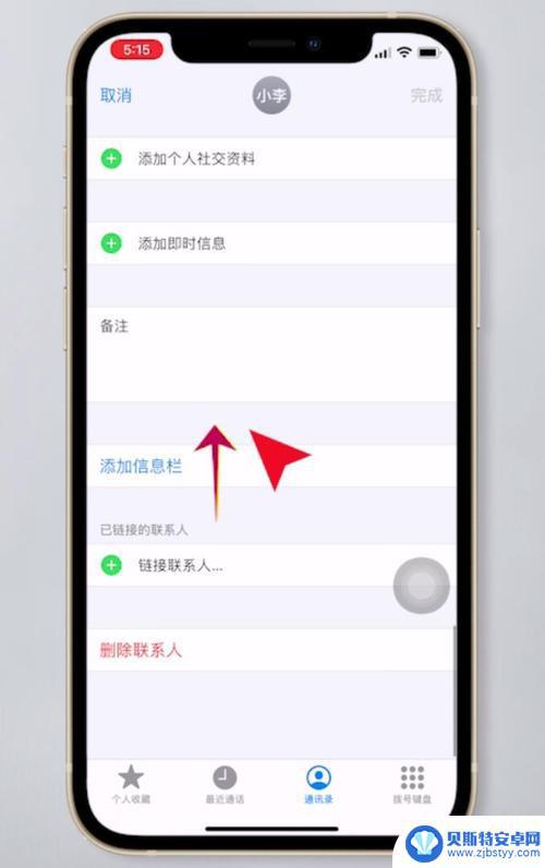 苹果手机怎么删人 苹果手机如何快速删除联系人
