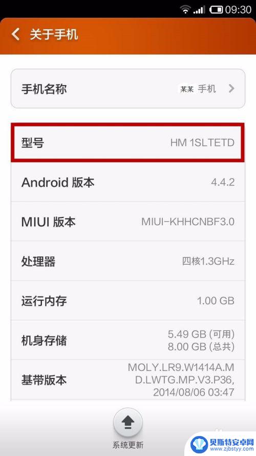 小米手机怎么看手机类型 如何查找小米手机的型号