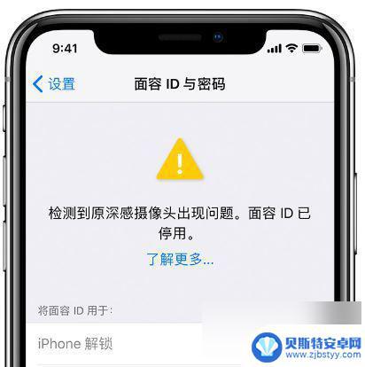 苹果手机显示检测到原深感摄像头出现问题 面容ID停用原因及解决方法