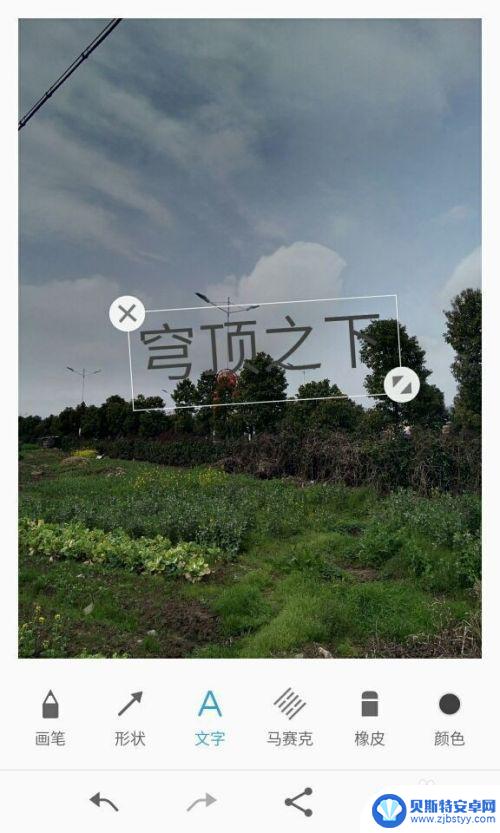 在手机照片上怎么加字 手机照片添加文字工具