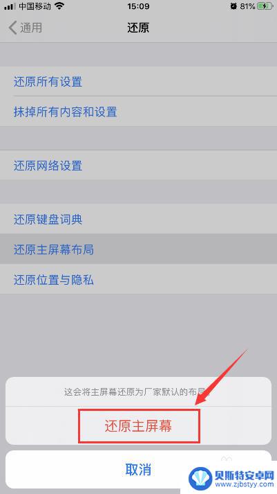 苹果手机屏幕跑偏了怎么办 iPhone提示窗口歪了怎么办