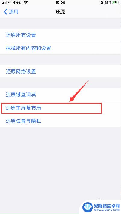 苹果手机屏幕跑偏了怎么办 iPhone提示窗口歪了怎么办