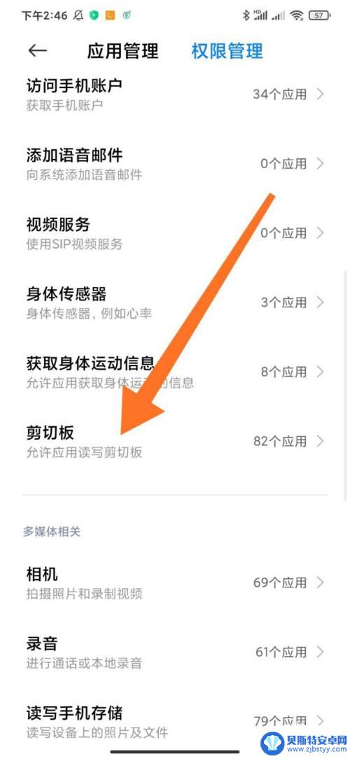 手机剪贴板拒绝复制 MIUI 12剪切板提示怎么关闭