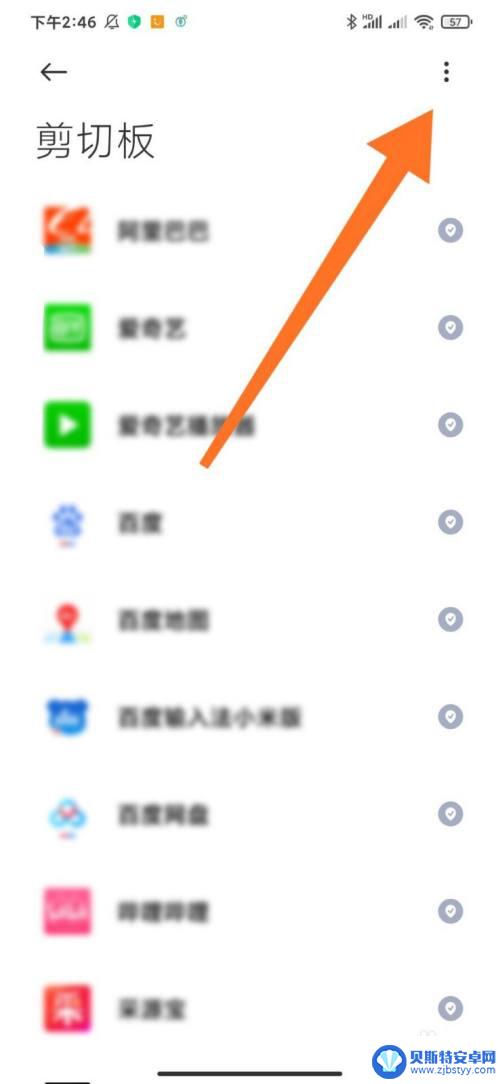 手机剪贴板拒绝复制 MIUI 12剪切板提示怎么关闭