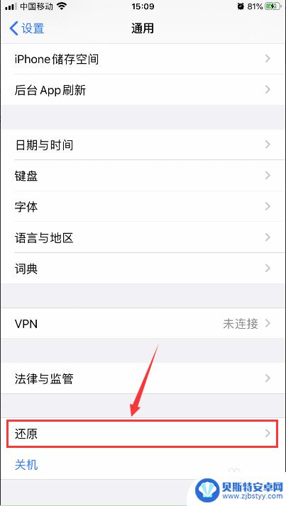 苹果手机屏幕跑偏了怎么办 iPhone提示窗口歪了怎么办