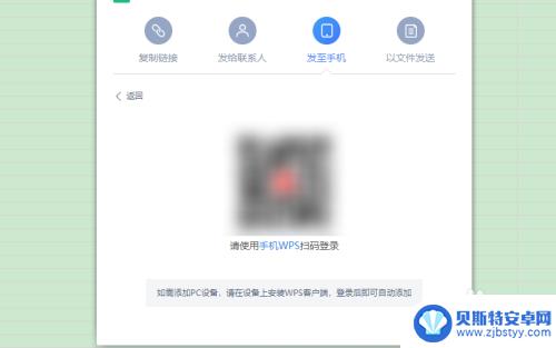 wps上的文件怎么保存到手机 wps文档传输到手机