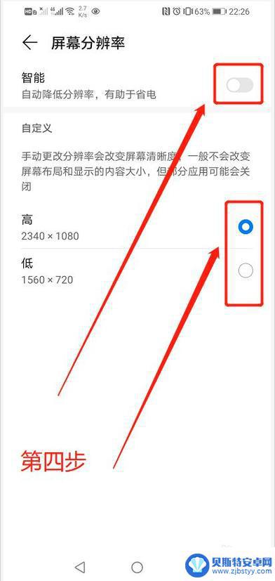 荣耀像素怎么调整 华为荣耀手机分辨率调节方法