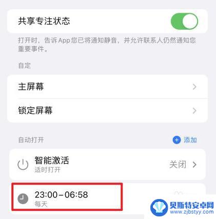 苹果手机早上自动取消静音 iPhone静音模式自动切换如何设置