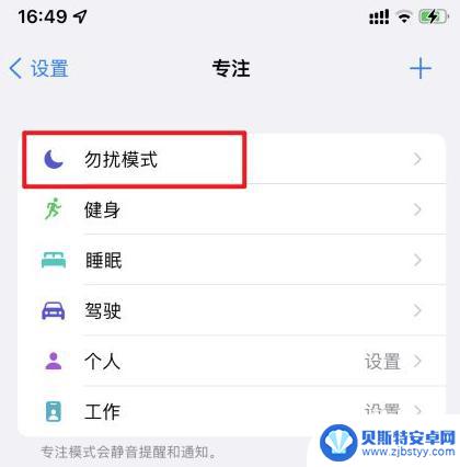 苹果手机早上自动取消静音 iPhone静音模式自动切换如何设置