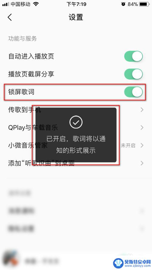 苹果手机锁屏歌词怎么显示 iPhone QQ音乐锁屏歌词显示开启教程