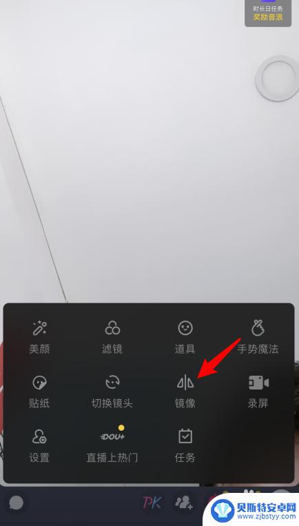 安卓手机直播如何设置镜像 抖音直播镜像模式怎么使用
