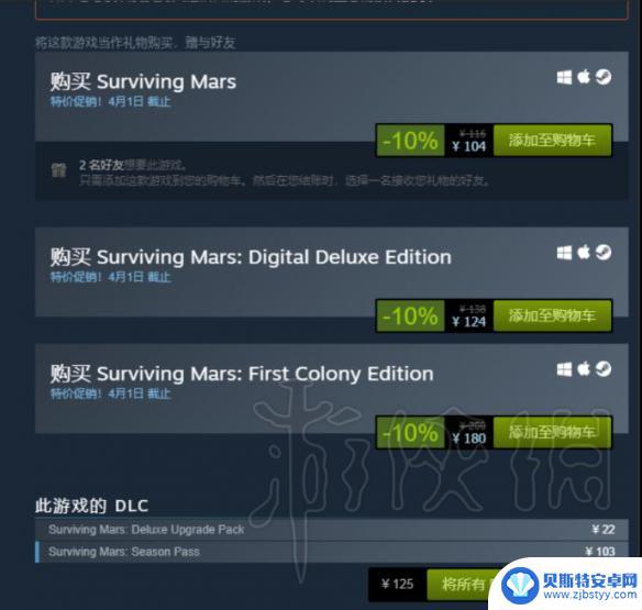 steam怎么买火星求生 火星求生游戏购买指南