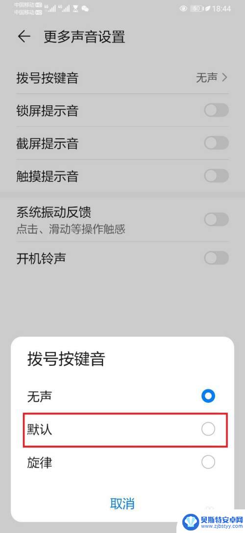 华为如何开启手机按键声音 华为手机设置按键震动代替声音
