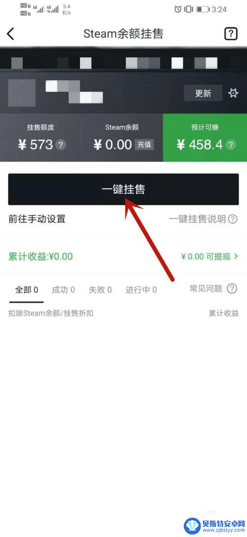 小黑盒怎么卖steam余额 Steam余额挂售的注意事项