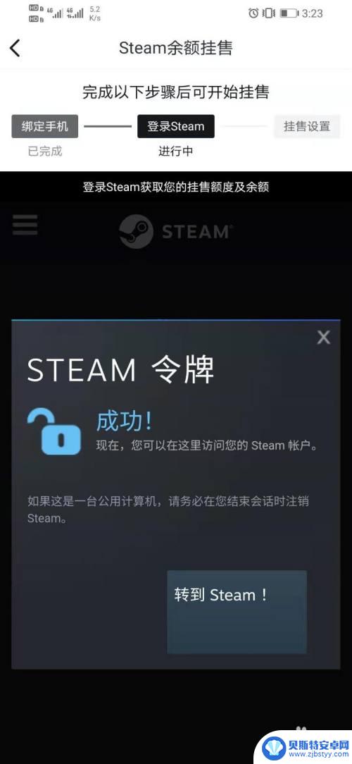 小黑盒怎么卖steam余额 Steam余额挂售的注意事项