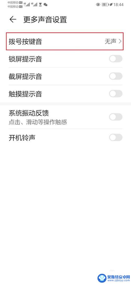 华为如何开启手机按键声音 华为手机设置按键震动代替声音