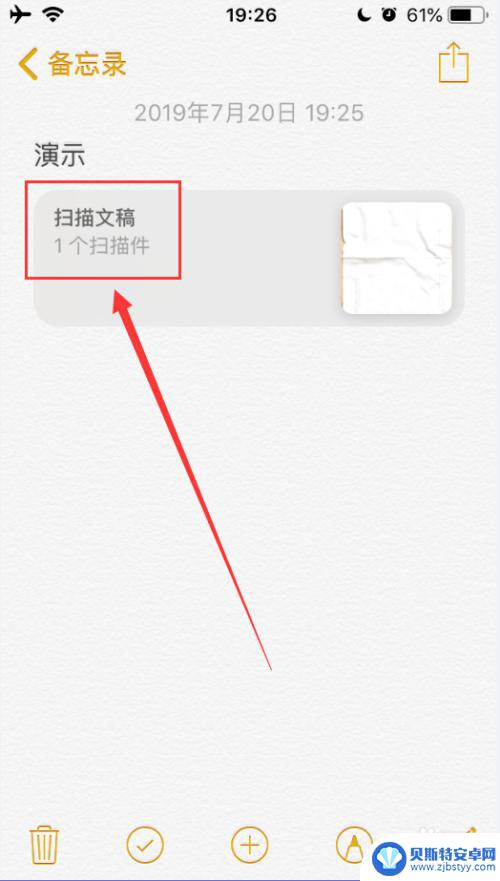 备忘录里面的图片怎么裁剪苹果手机 iPhone备忘录扫描文稿裁剪方法