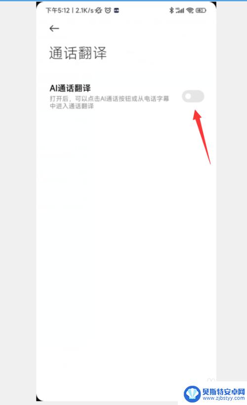 红米手机如何AI翻译 红米手机怎么使用AI通话翻译功能