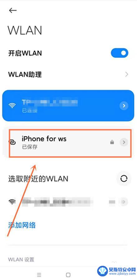 怎么修改苹果手机的热点名称 如何在苹果手机上更改热点WiFi名称