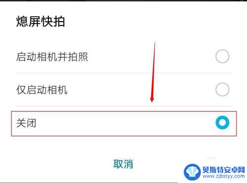 荣耀手机拍摄功能如何关闭 华为手机相机取消点击唤醒功能