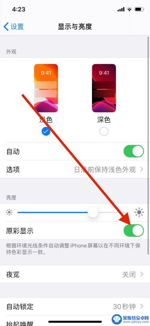 苹果手机如何设置原彩屏 苹果原彩显示关闭在哪个设置选项里