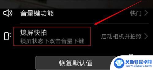 荣耀手机拍摄功能如何关闭 华为手机相机取消点击唤醒功能