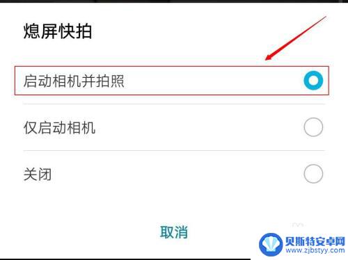 荣耀手机拍摄功能如何关闭 华为手机相机取消点击唤醒功能