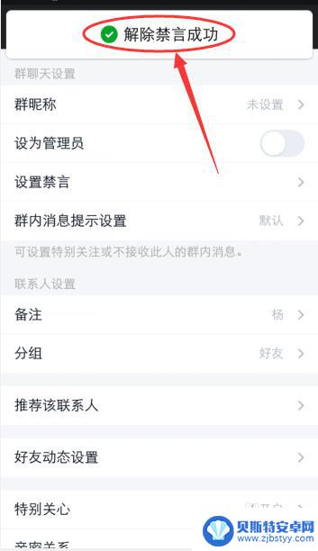 手机qq被禁言了怎么解除禁言 手机QQ如何解除群成员禁言