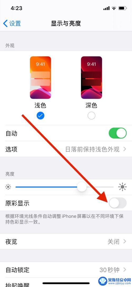 苹果手机如何设置原彩屏 苹果原彩显示关闭在哪个设置选项里