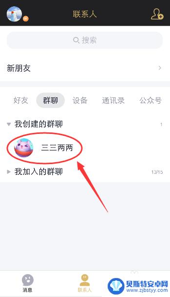 手机qq被禁言了怎么解除禁言 手机QQ如何解除群成员禁言