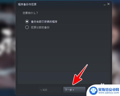 怎么备份steam游戏 Steam如何备份游戏