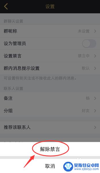 手机qq被禁言了怎么解除禁言 手机QQ如何解除群成员禁言
