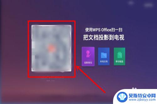 手机ppt如何全屏电视 PPT投影电视设置方法