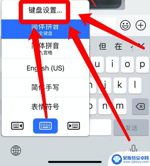 苹果手机微信键盘设置在哪里 苹果手机微信输入法怎么调整