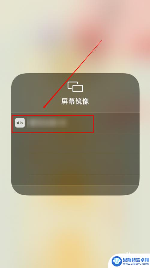 苹果手机怎么投屏到投影仪上面 苹果手机投屏到投影仪怎么设置