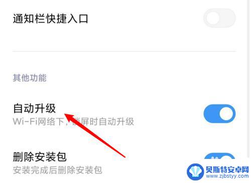 小米手机怎么关闭app自动更新功能 小米手机自动升级怎么关闭