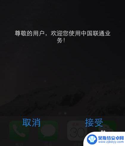 苹果手机总是出现您的运营商 iPhone老是弹出运营商怎么办