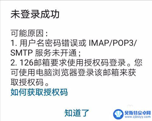 手机邮箱登不上去是怎么回事 手机邮箱收不到验证码怎么办