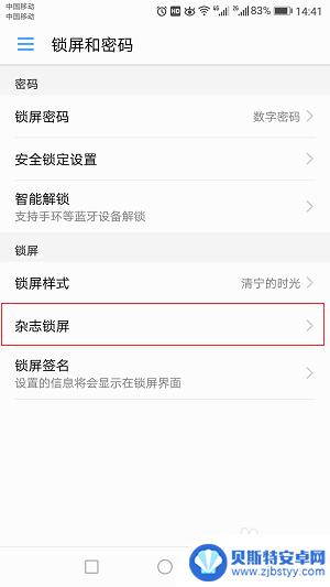 手机相册怎么取消锁屏 华为手机杂志锁屏关闭步骤
