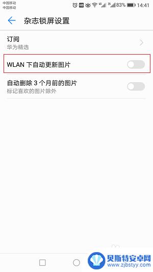 手机相册怎么取消锁屏 华为手机杂志锁屏关闭步骤