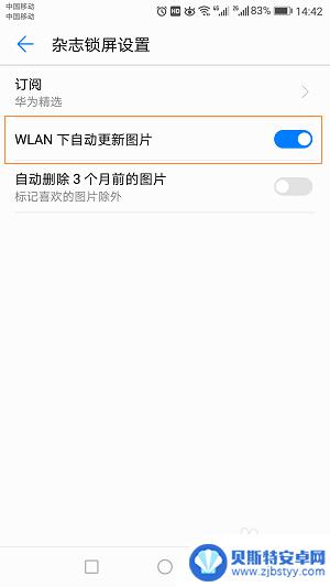 手机相册怎么取消锁屏 华为手机杂志锁屏关闭步骤