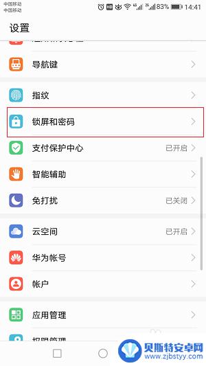 手机相册怎么取消锁屏 华为手机杂志锁屏关闭步骤