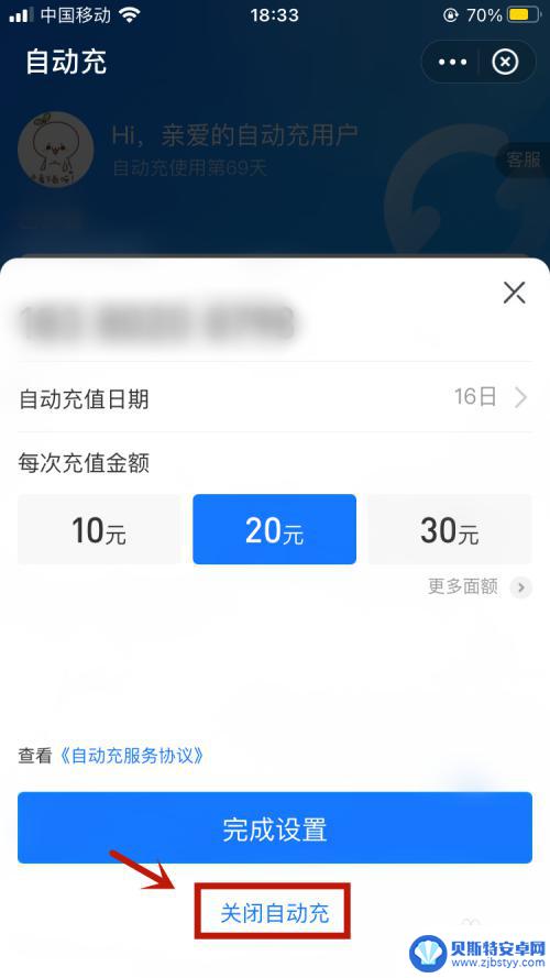 如何取消手机话费的充值 手机自动充值话费取消方法